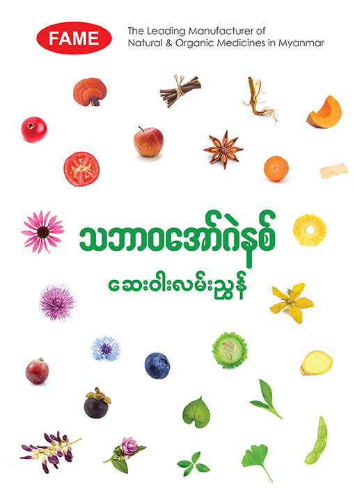 Product catalogue - FAME Pharmaceuticals
